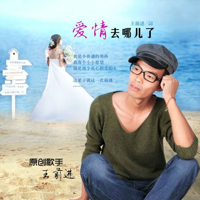 愛情去那了 愛情去那了