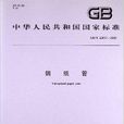 鋼紙管 鋼紙管