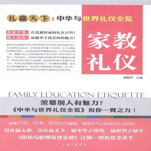家教禮儀 家教禮儀