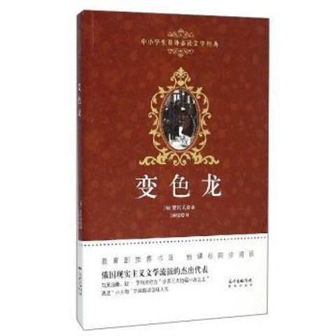 變色龍(2015年花城出版社出版的圖書) 變色龍(2015年花城出版社出版的圖書)