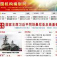 中央機構編制委員會辦公室