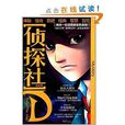 偵探社001 偵探社001