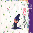 失樂園(幾米創作漫畫系列) 失樂園(幾米創作漫畫系列)