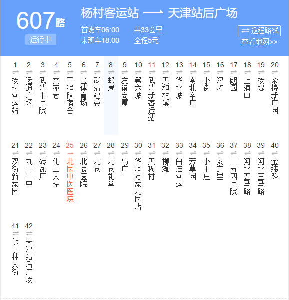 天津公交607路 天津公交607路