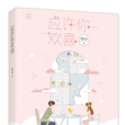 應許你歡喜 應許你歡喜