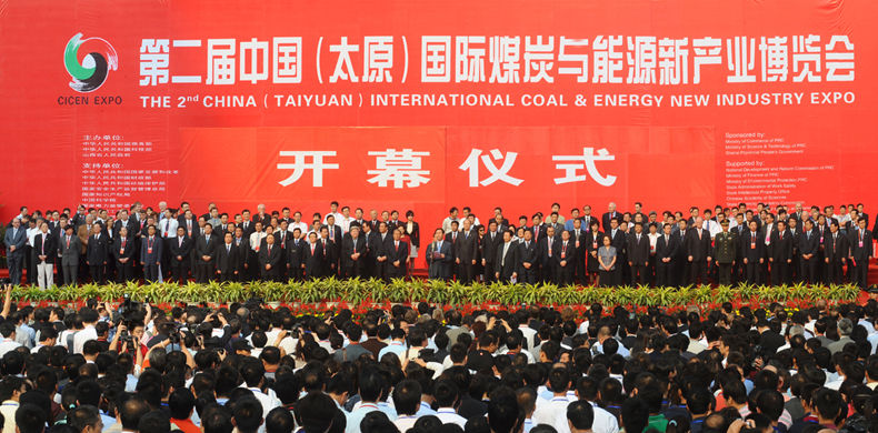 第二屆中國國際煤博覽會開幕式