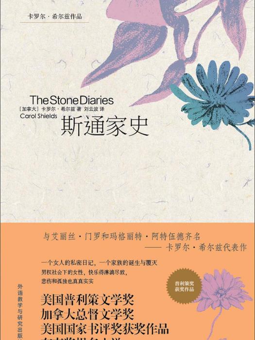 斯通家史 斯通家史