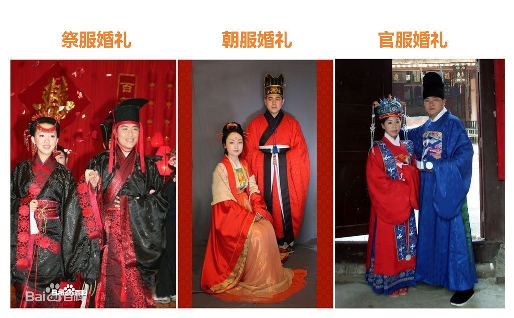 漢族傳統婚俗