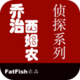 喬治·西姆農