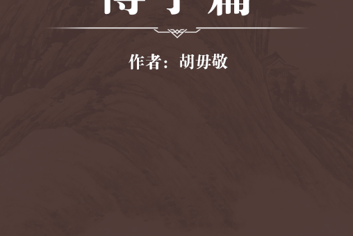 博學篇 博學篇