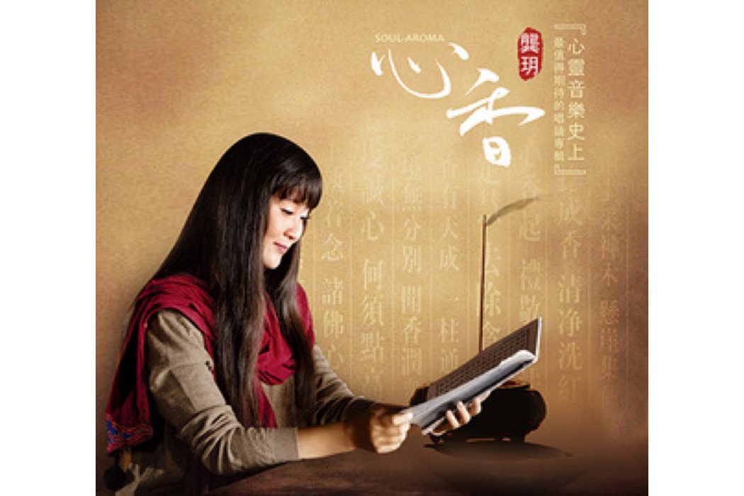 難得糊塗(龔玥演唱的歌曲) 難得糊塗(龔玥演唱的歌曲)