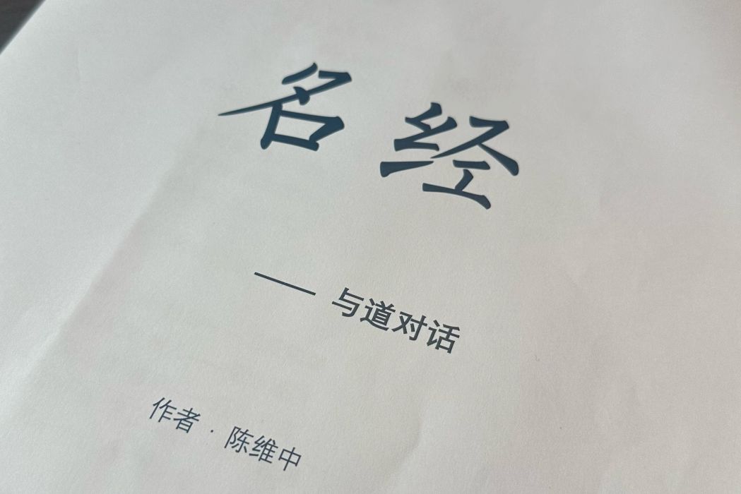 名經