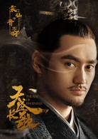 天盛長歌(2018年陳坤、倪妮主演電視劇)