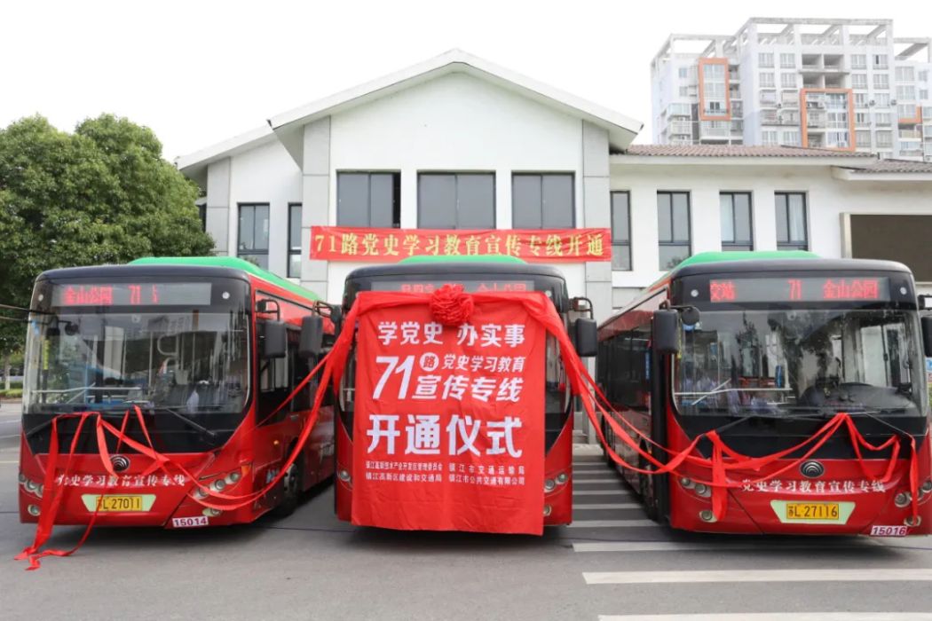 鎮江公交71路 鎮江公交71路