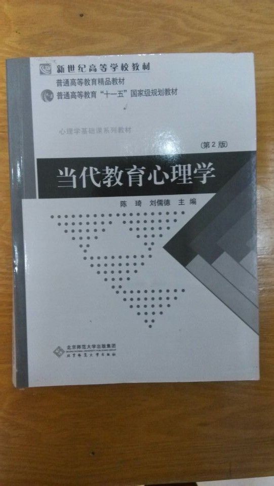 當代教育心理學陳琦北京師範大學出版