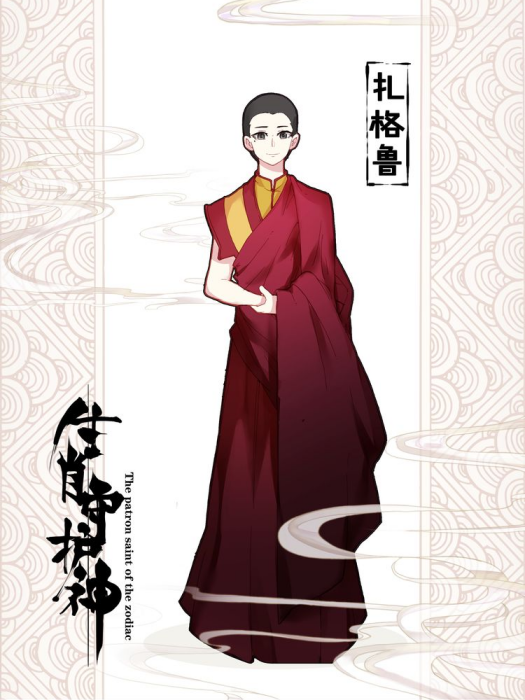 扎格魯 扎格魯