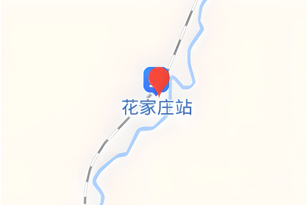 花家莊站 花家莊站