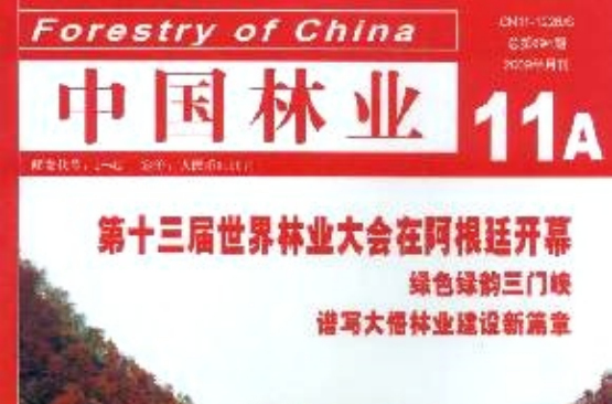 中國林業