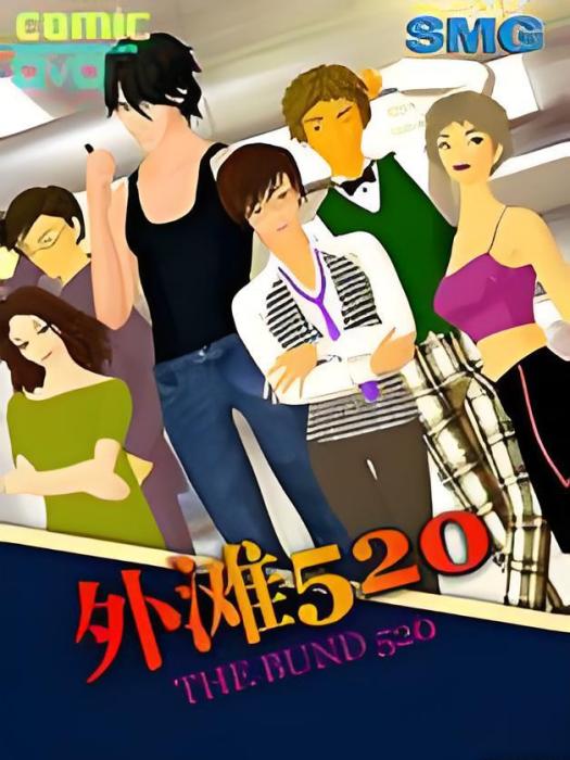 外灘520 外灘520