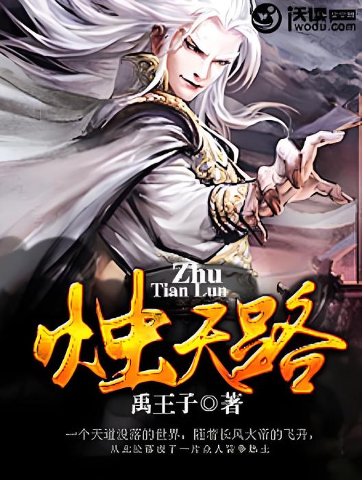 燭天路 燭天路