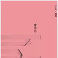 密密語 密密語