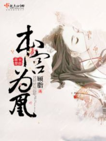 本宮為凰 本宮為凰