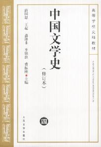 游國恩《中國文學史》
