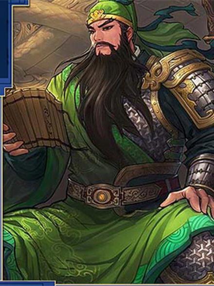 關羽(遊戲《率土之濱》中的蜀-步角色) 關羽(遊戲《率土之濱》中的蜀-步角色)