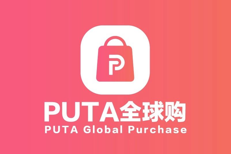 PUTA全球購 PUTA全球購