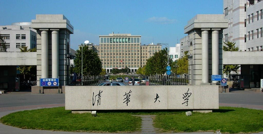 清華大學中俄戰略合作研究所