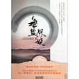 無鹽妖嬈 無鹽妖嬈