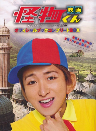 大野智 大野智