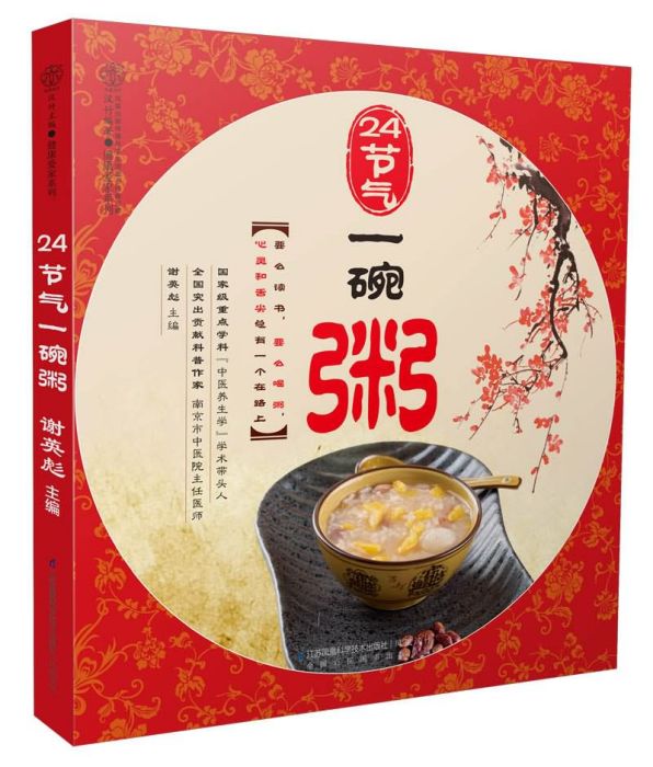 24節氣一碗粥 24節氣一碗粥