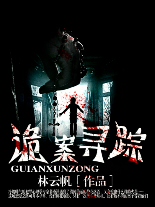 詭案尋蹤 詭案尋蹤