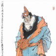 周通(《水滸傳》中的人物) 周通(《水滸傳》中的人物)