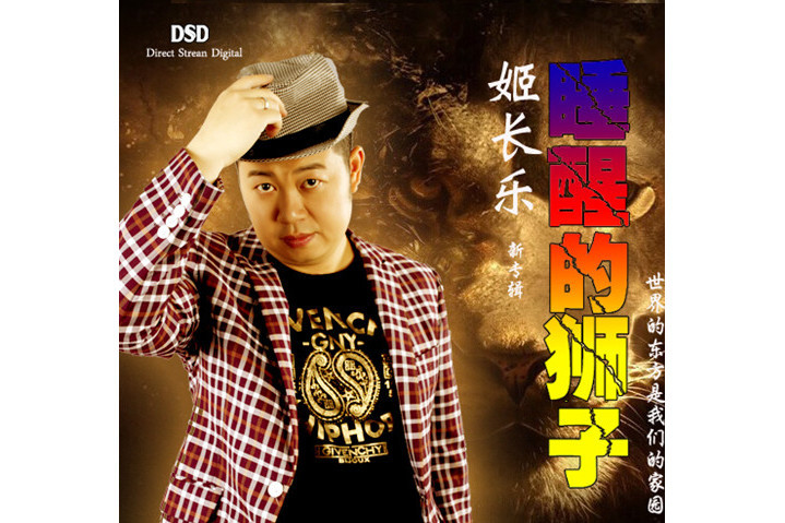 睡醒的獅子 睡醒的獅子
