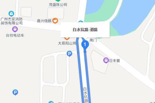 白水坑路 白水坑路