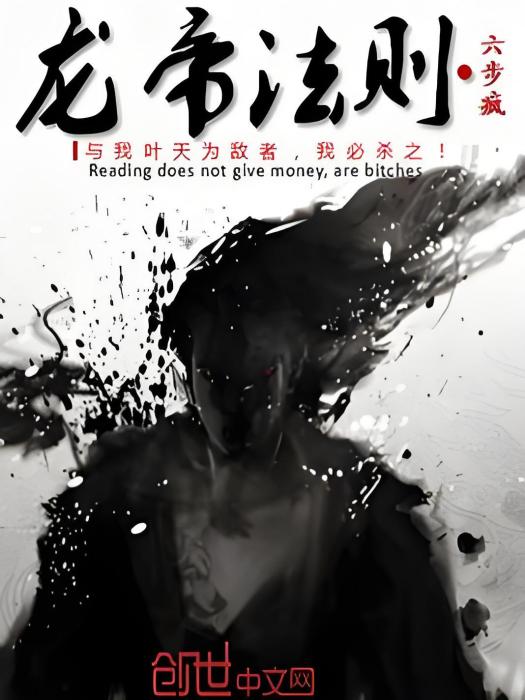 龍帝法則 龍帝法則
