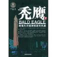 禿鷹2 禿鷹2