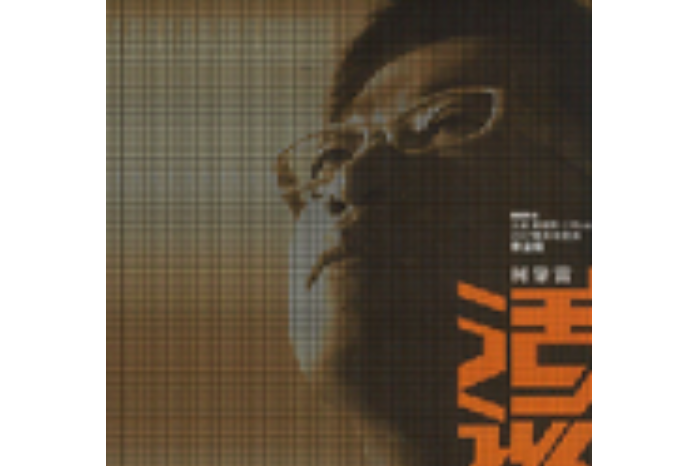 依賴(小柯《活該》專輯中的歌曲) 依賴(小柯《活該》專輯中的歌曲)