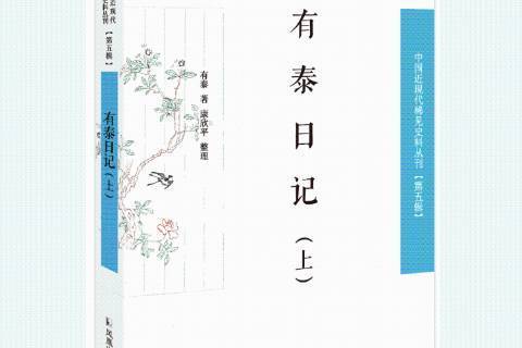 有泰日記 有泰日記