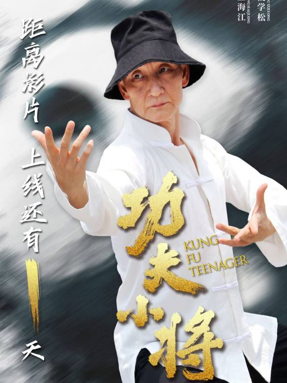 功夫小將