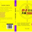 秒殺職場 秒殺職場