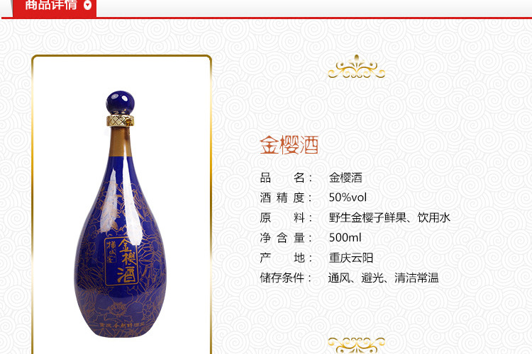 金櫻酒 金櫻酒