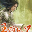 玉面公子 玉面公子