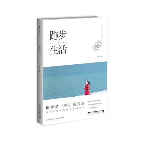 跑步生活 跑步生活