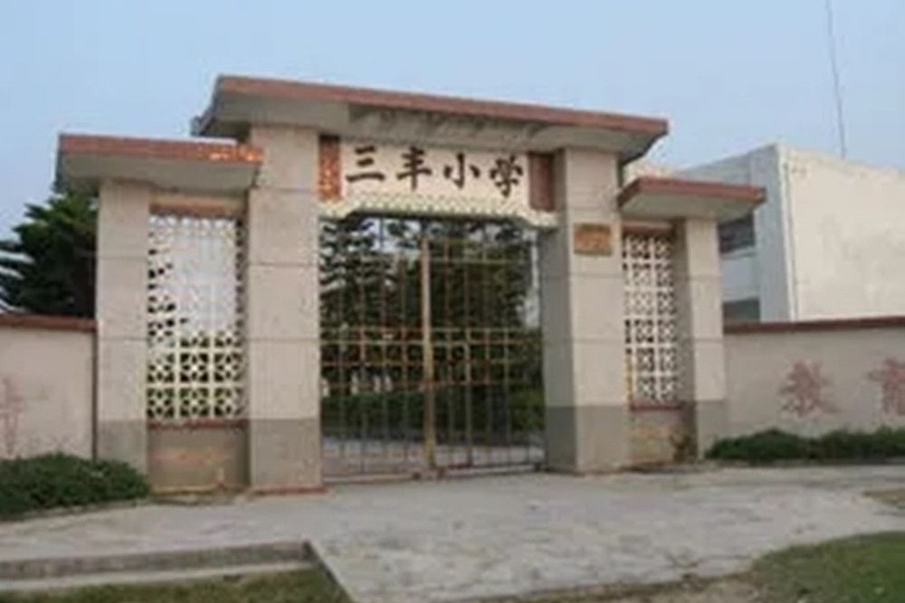 三豐國小 三豐國小