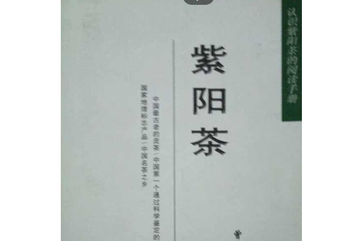解讀紫陽 解讀紫陽