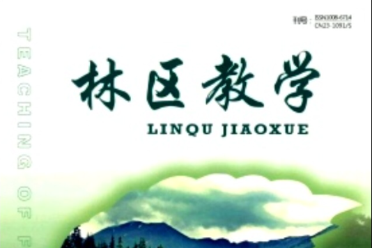 林區教學 林區教學