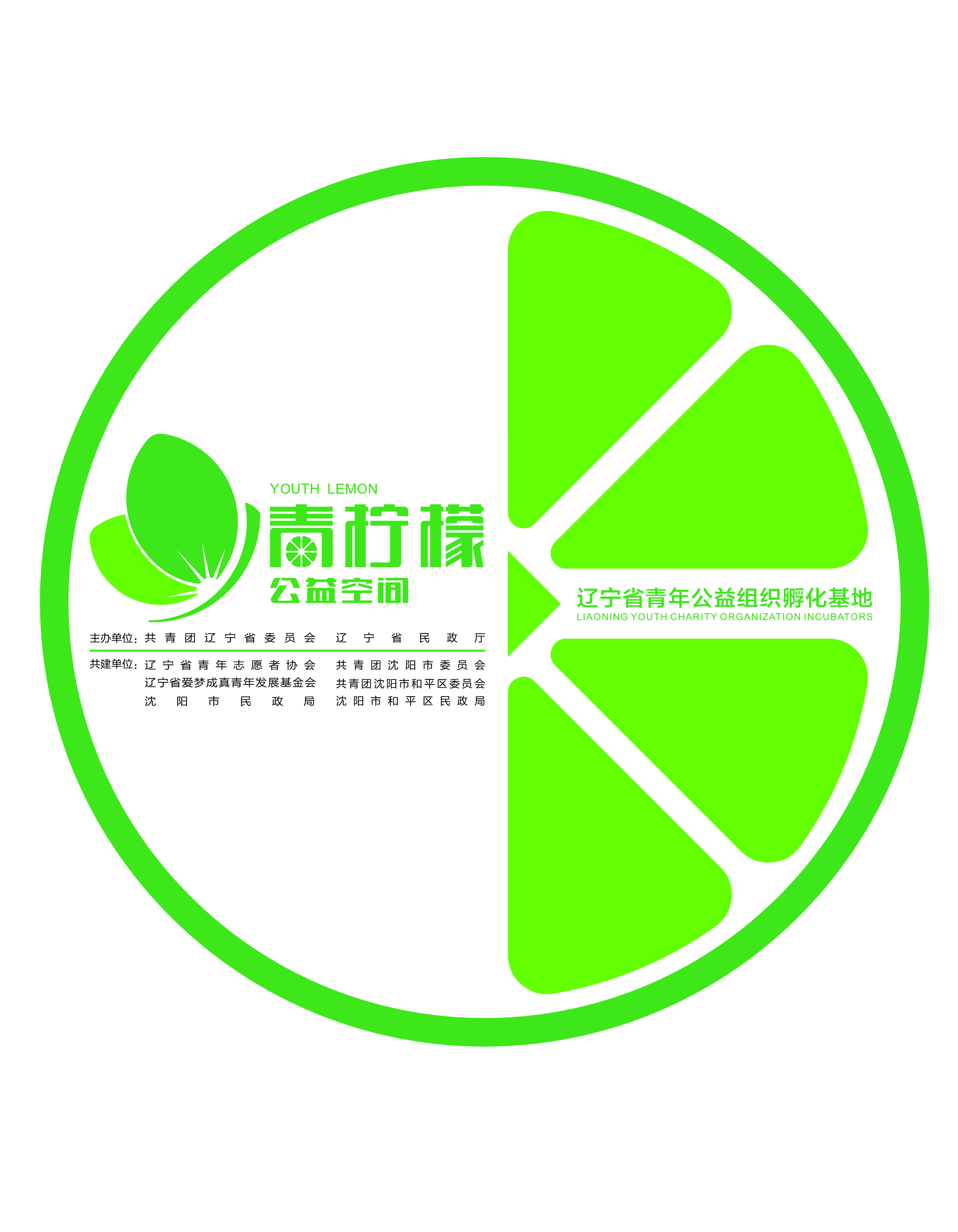 遼寧省青檸檬青年公益事業發展中心